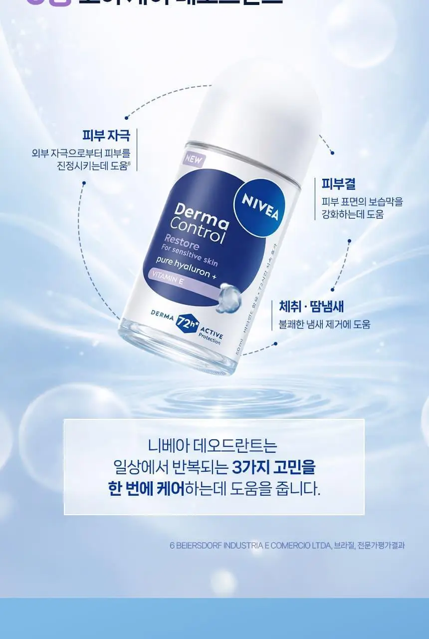 [NEW/저자극] 니베아 데오드란트 스틱 더마컨트롤 리스토어 50ml 상세페이지 9